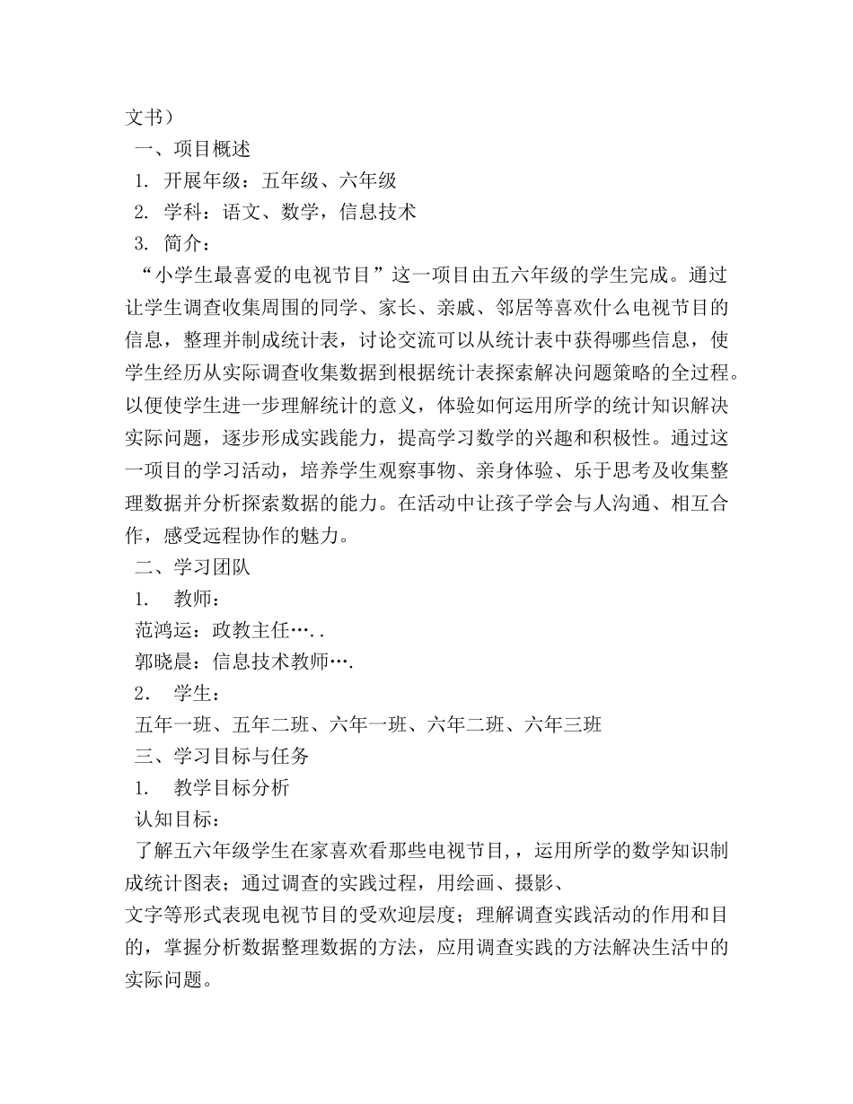 我最喜爱的电视节目作文450字 _第3页