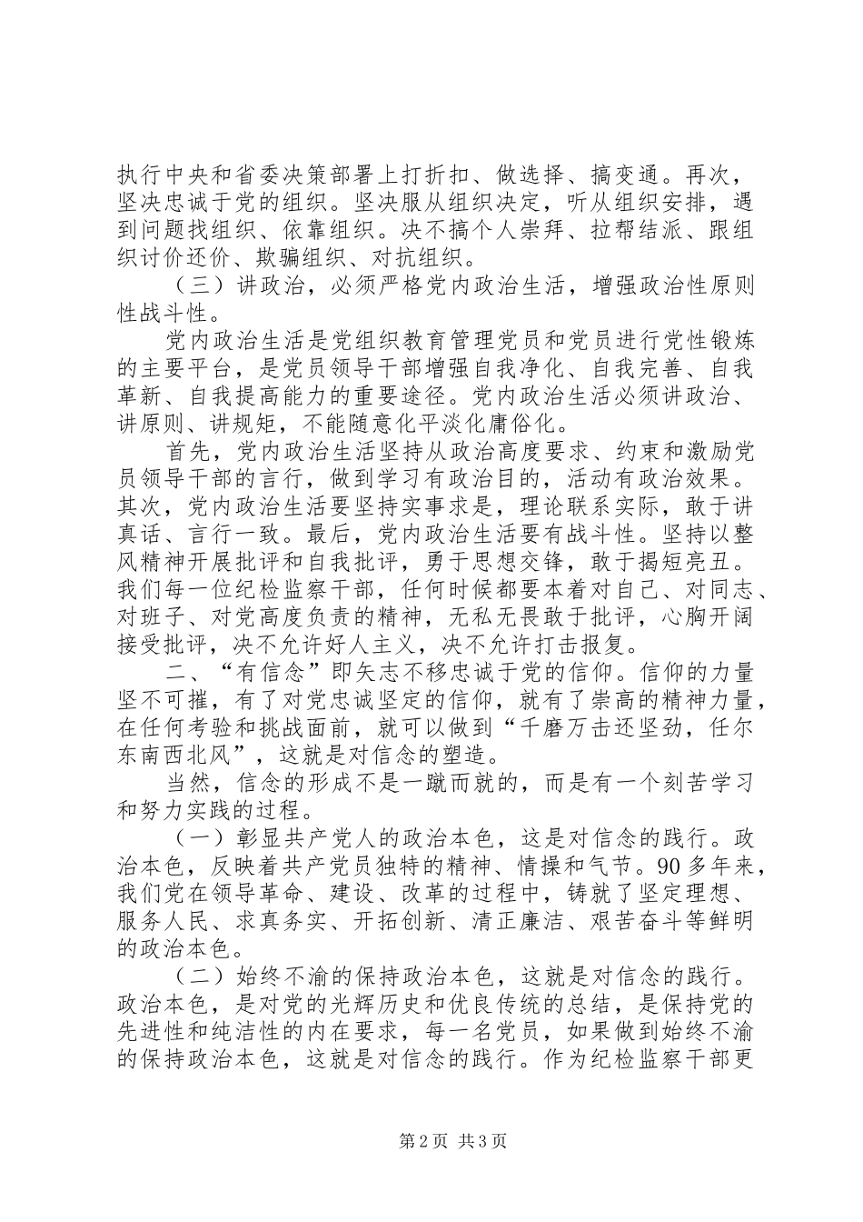 讲政治、有信念演讲_第2页