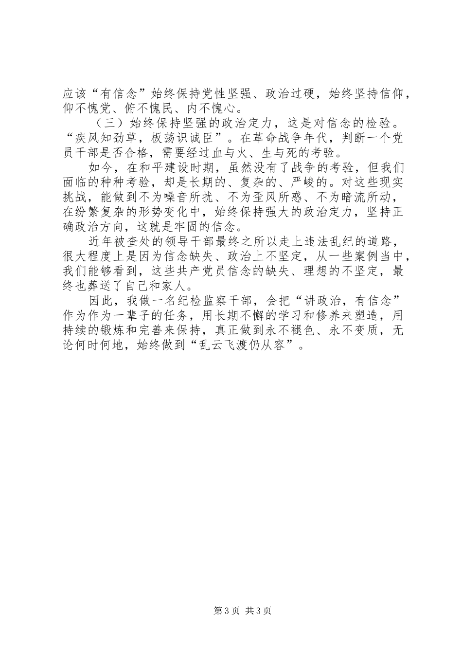 讲政治、有信念演讲_第3页