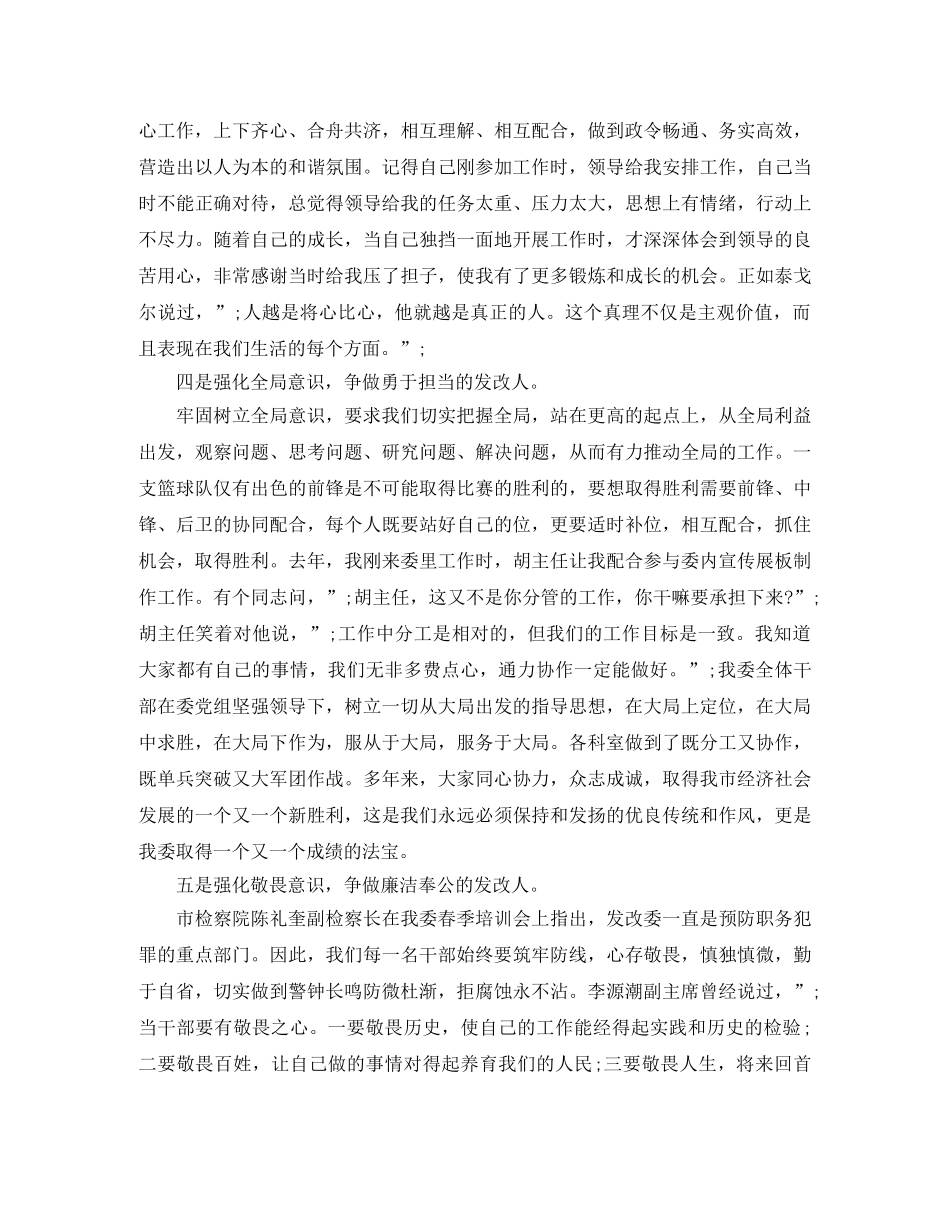 践行三严三实演讲稿范文大全 _第3页