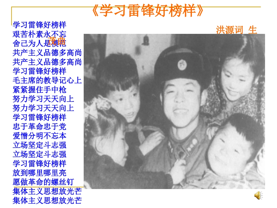 学雷锋主题班会_第2页