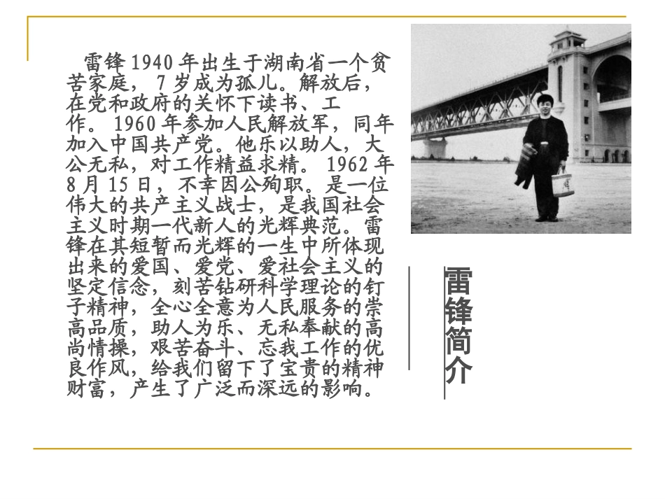 学雷锋主题班会_第3页