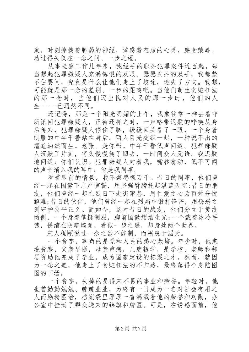 XX年廉洁主题演讲稿范文_第2页