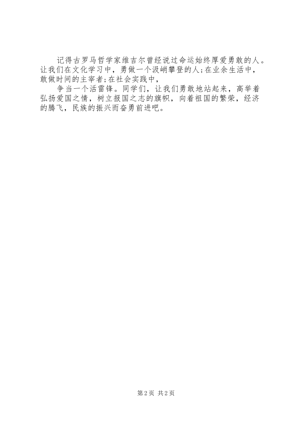 纪念12.9学生运动79周年爱国演讲致辞稿范文_第2页