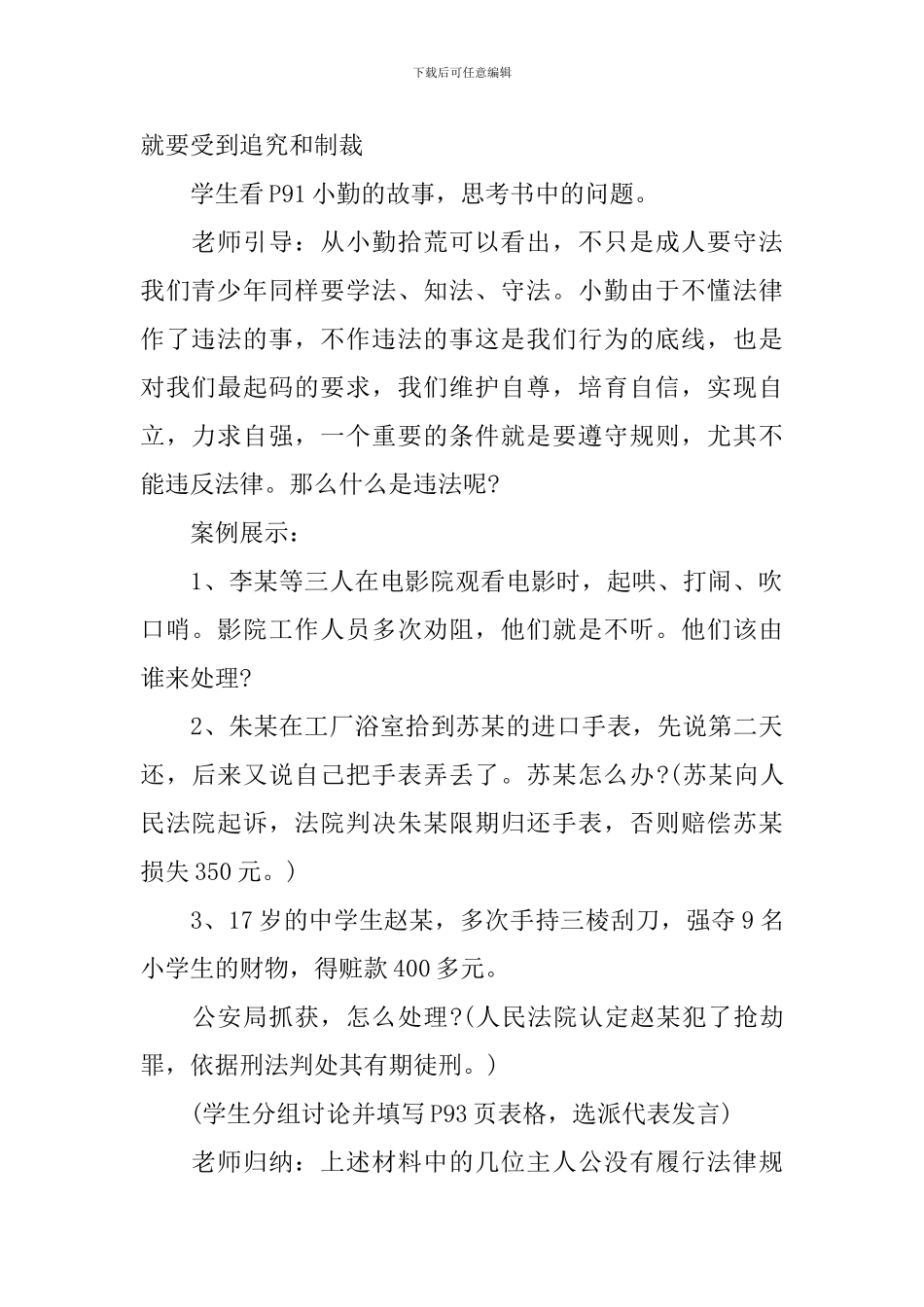 初一政治下册教案分析_第2页