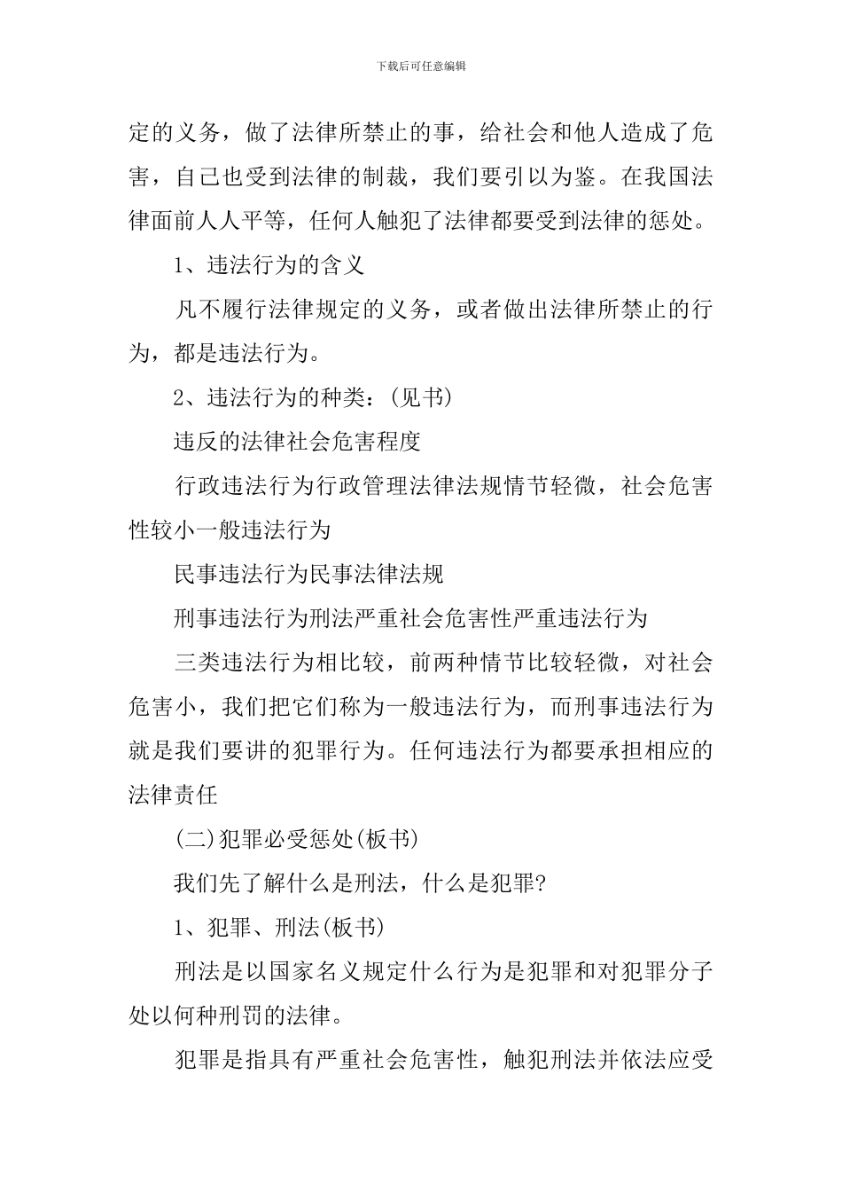 初一政治下册教案分析_第3页