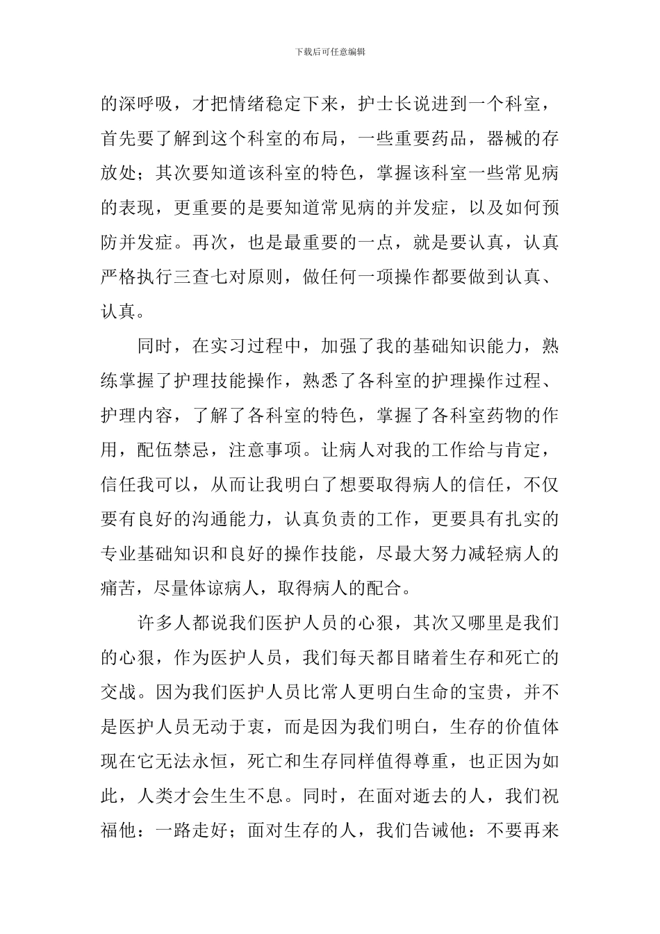 新护士年终工作总结_第2页