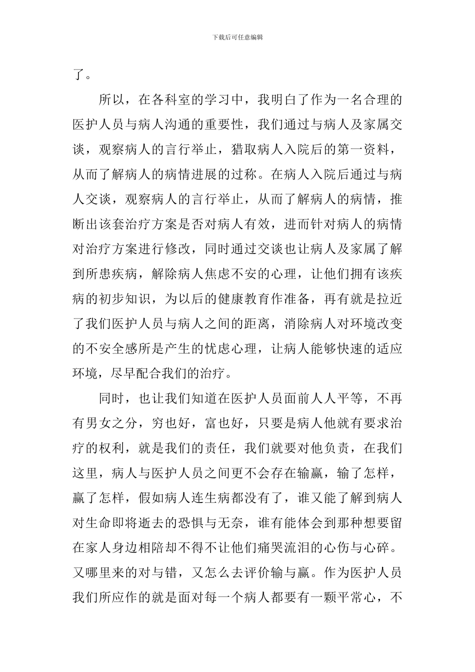 新护士年终工作总结_第3页