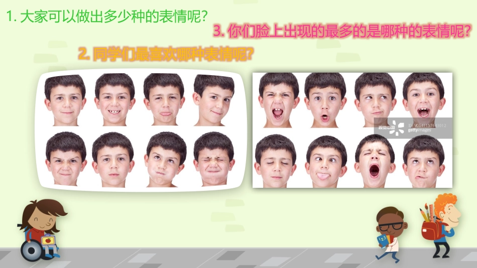 2表情的认识---我是小演员_第3页