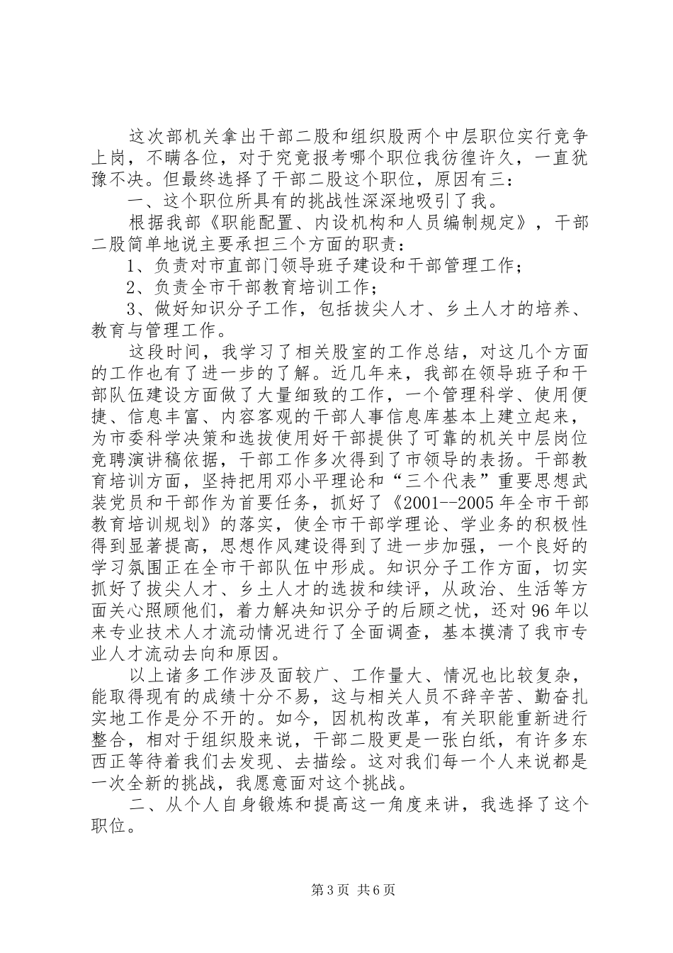 机关中层岗位竞聘演讲稿范文 (2)_第3页