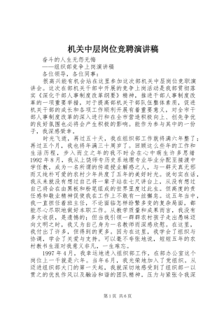 机关中层岗位竞聘演讲稿范文 (2)