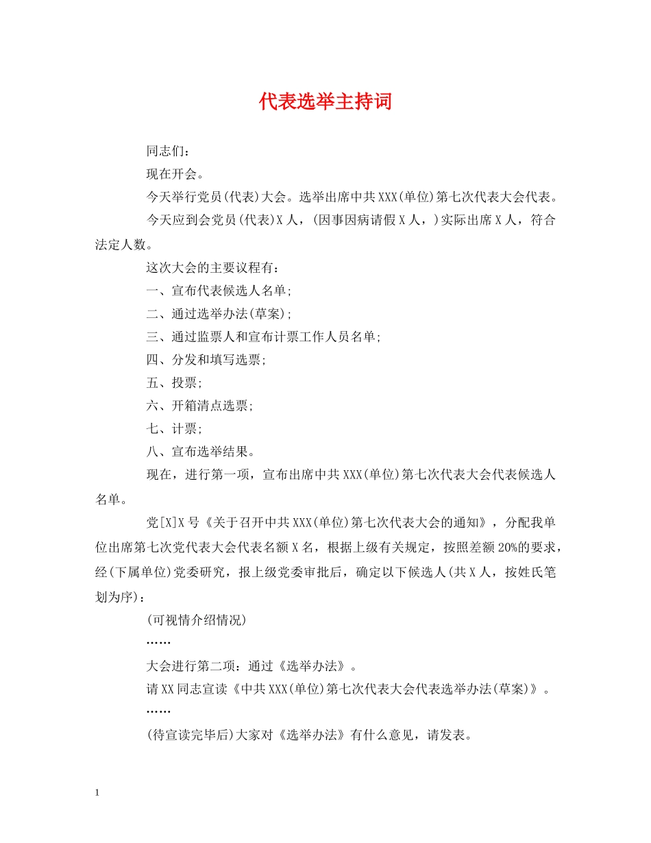 经典范文-代表选举主持词 _第1页