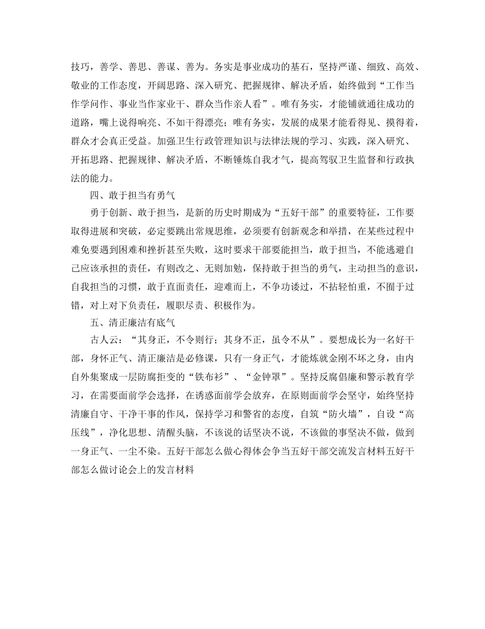 好干部怎么做大讨论发言稿 _第2页