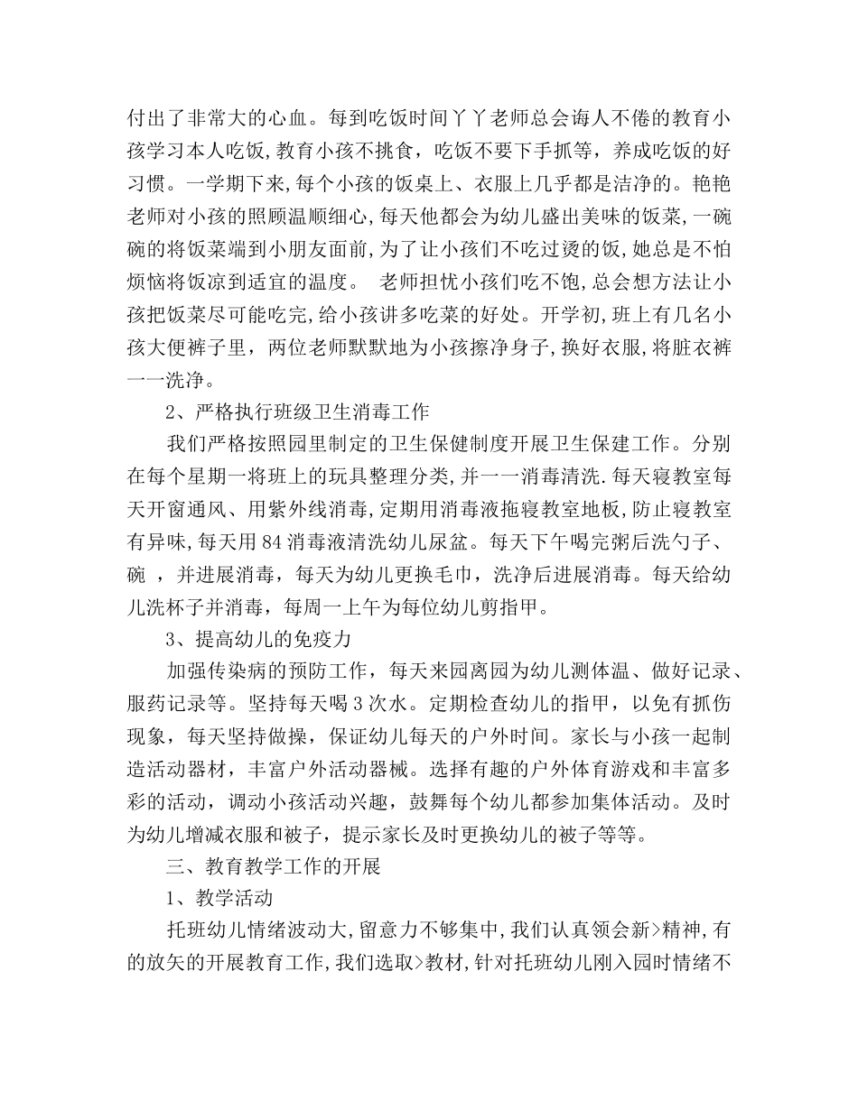 小小班班务参考总结（通用） _第2页