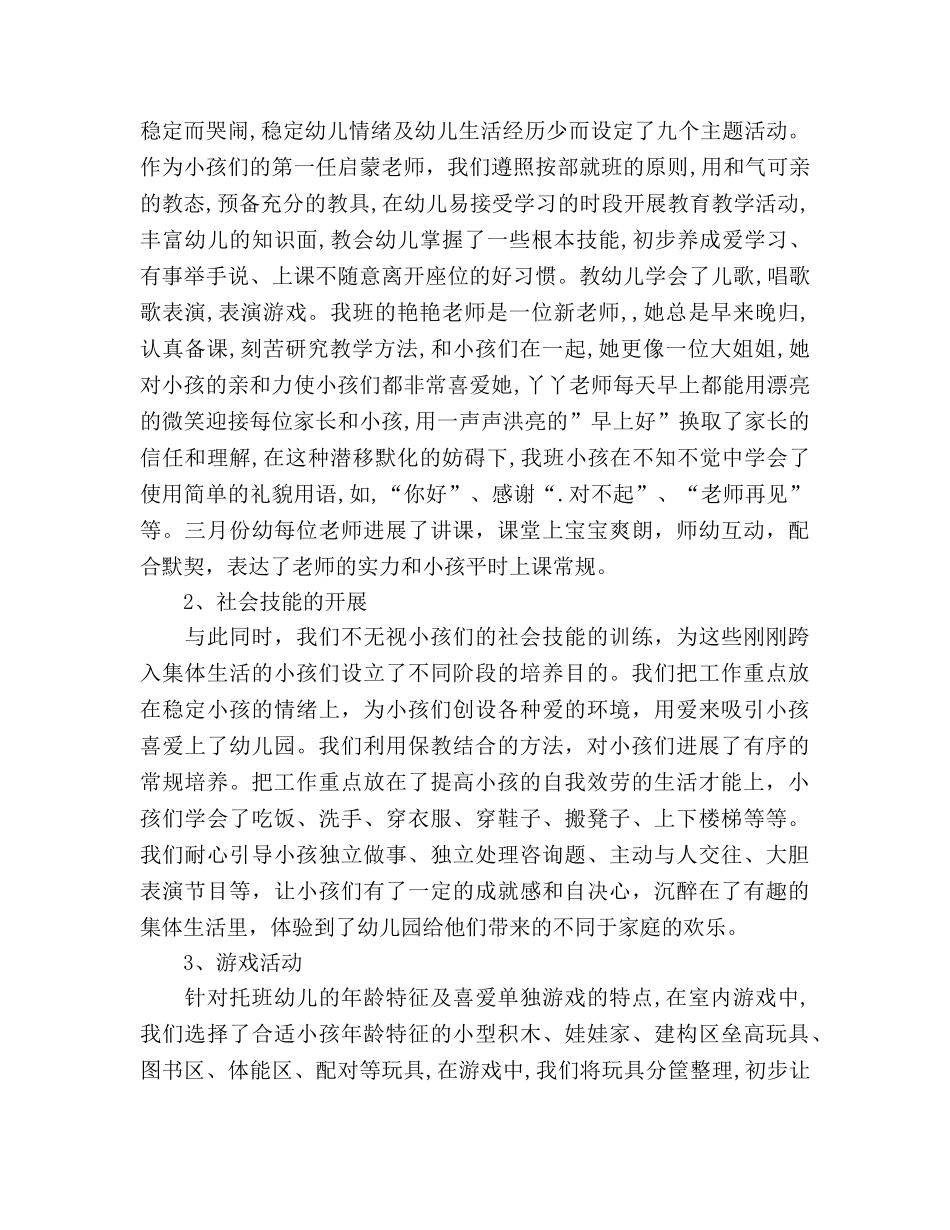 小小班班务参考总结（通用） _第3页