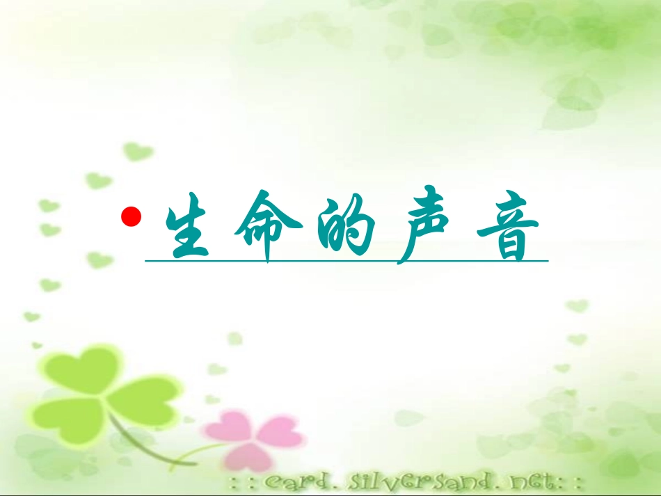 第二单元第二节珍爱我们的生命_第2页