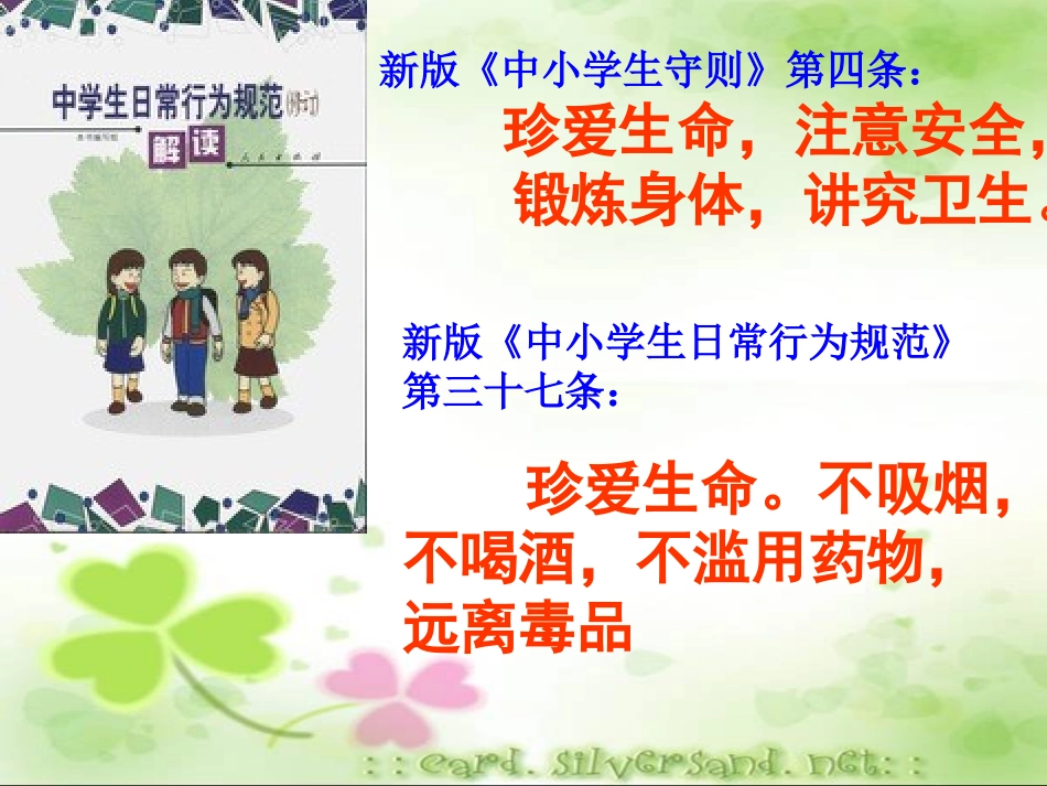 第二单元第二节珍爱我们的生命_第3页