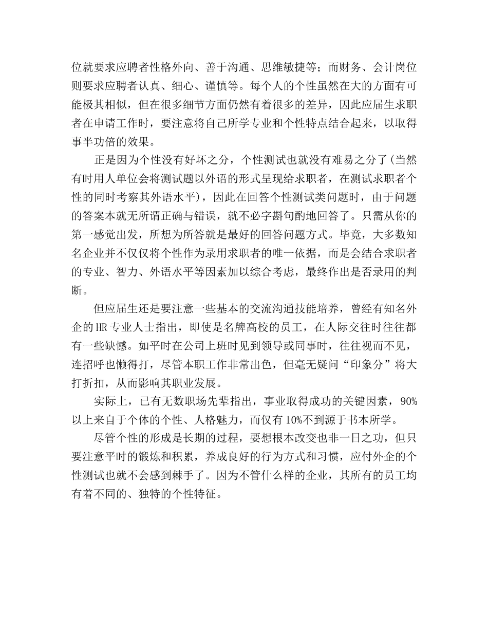 轻松进名企窍门挑战五花八门的个性化面试 _第2页