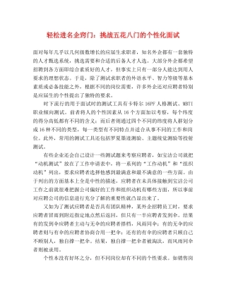 轻松进名企窍门挑战五花八门的个性化面试 