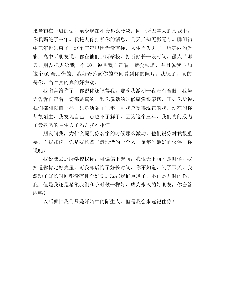 我一直都记得你 _第2页