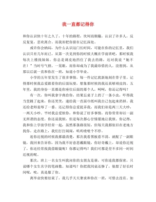 我一直都记得你 