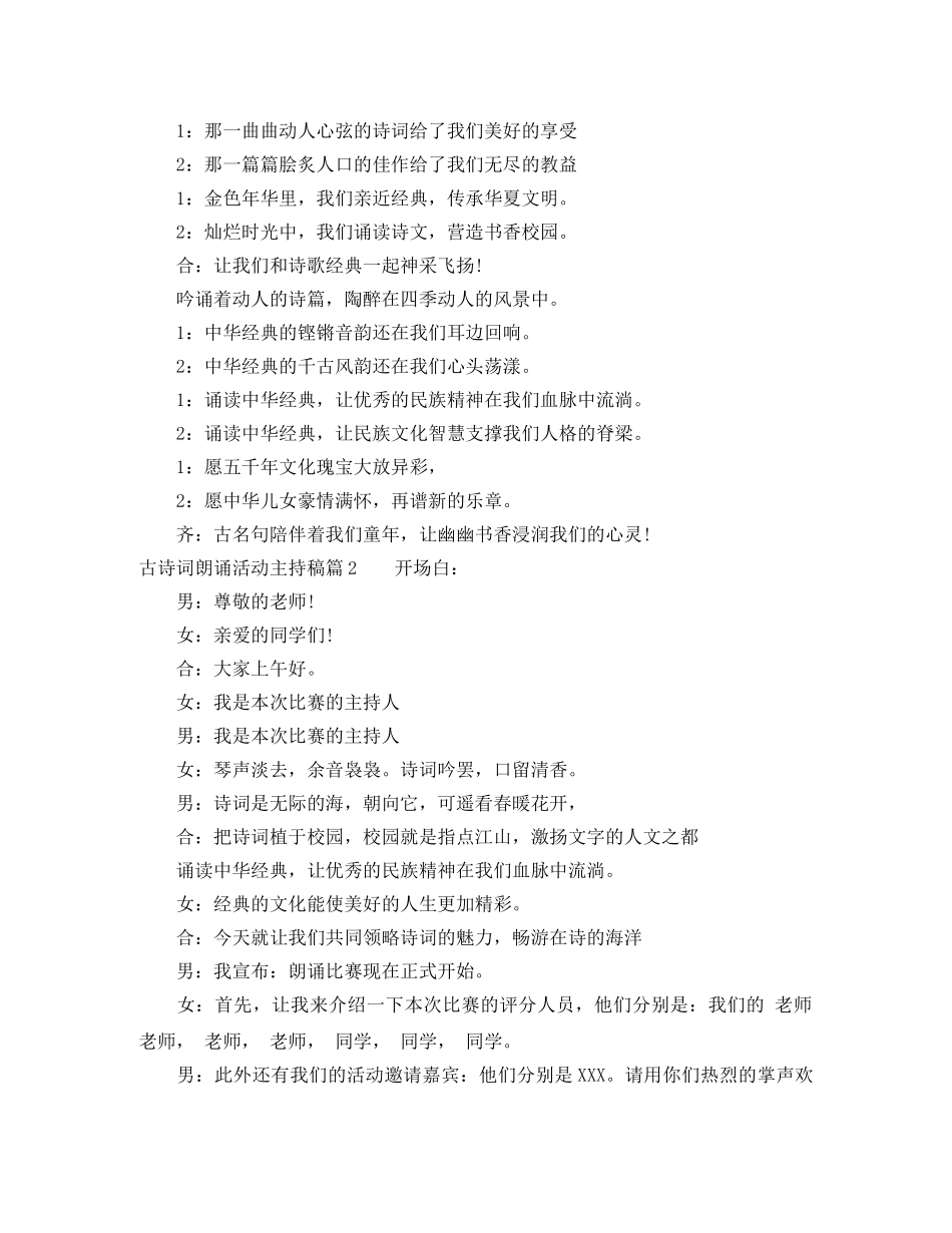 古诗词朗诵活动主持稿 _第2页
