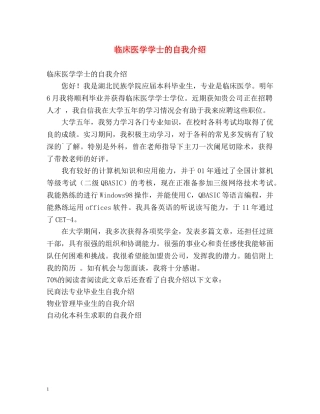 临床医学学士的自我介绍 