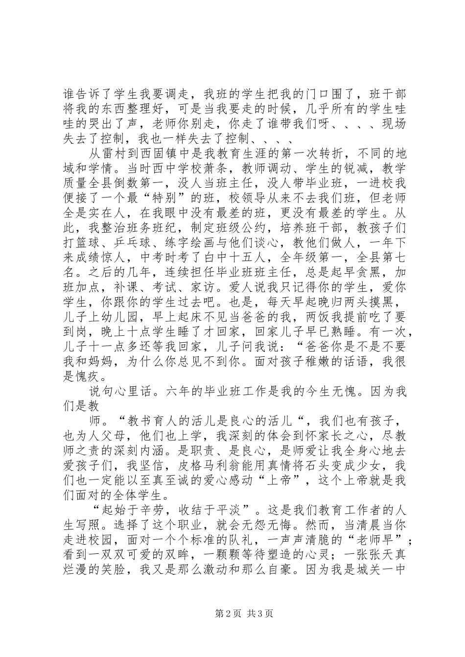“讲师德、树师表、练师能、铸师魂”演讲稿范文(唐娟)_第2页