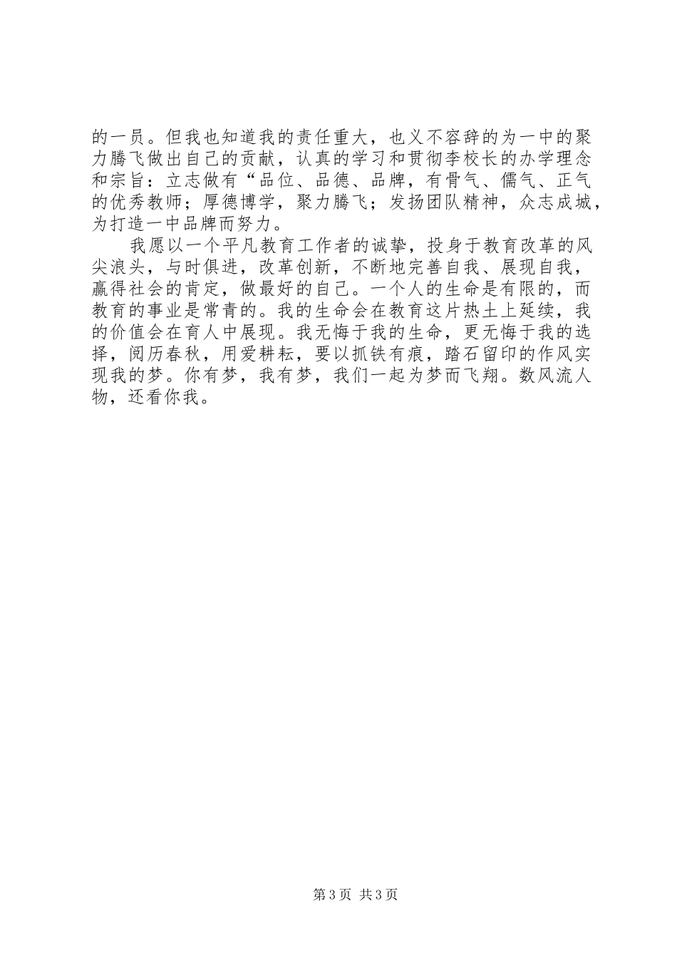 “讲师德、树师表、练师能、铸师魂”演讲稿范文(唐娟)_第3页