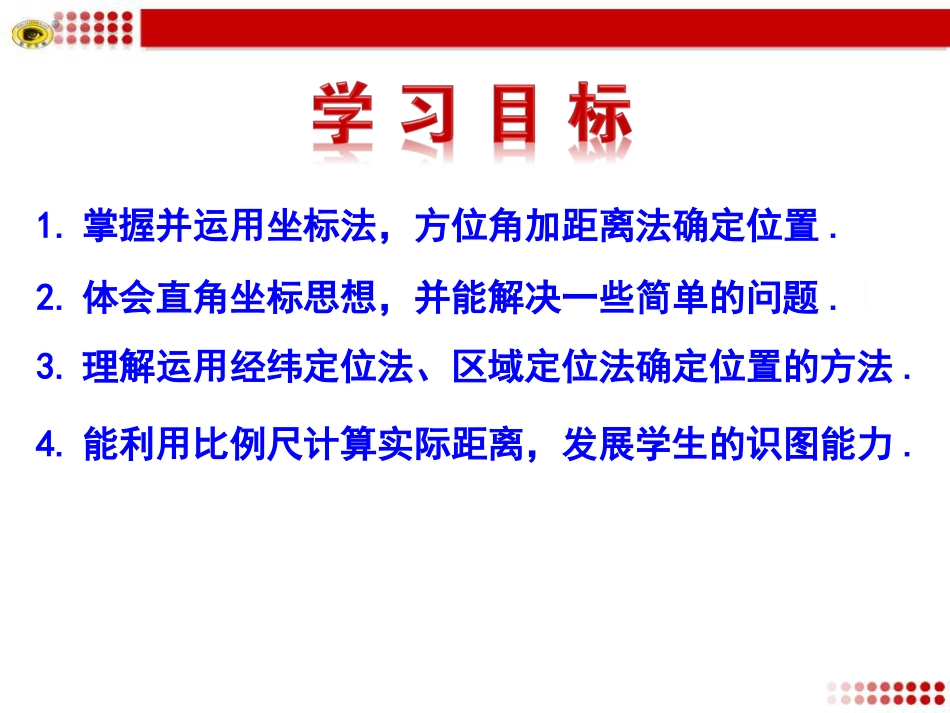 51确定位置_第2页