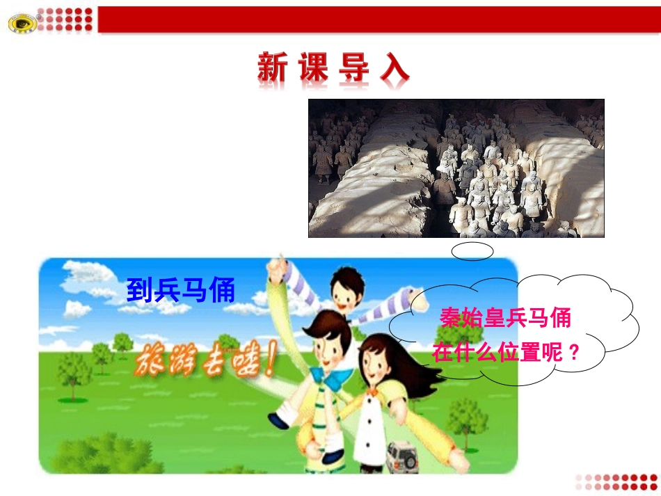 51确定位置_第3页