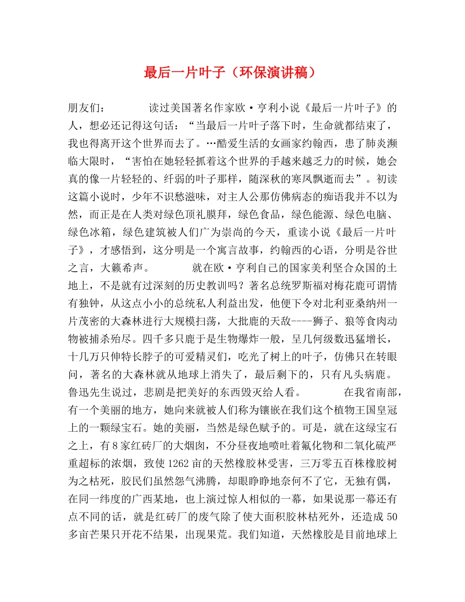 最后一片叶子（环保演讲稿）2 _第1页