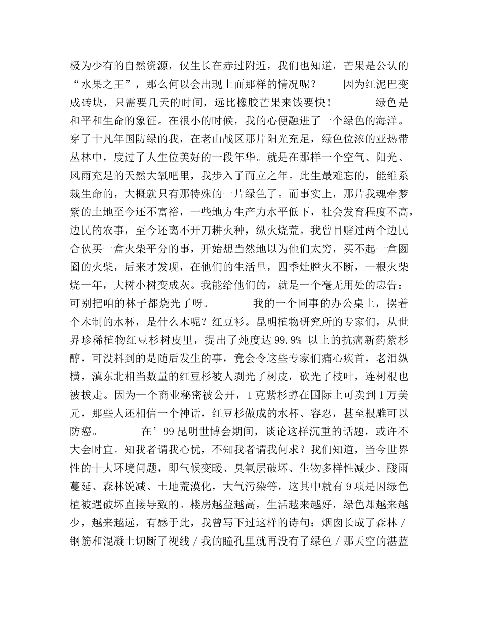 最后一片叶子（环保演讲稿）2 _第2页