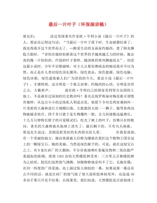 最后一片叶子（环保演讲稿）2 