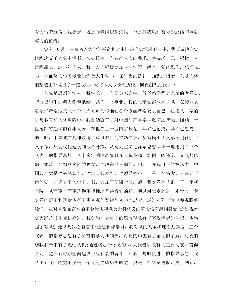 行政管理函授自我鉴定范文 _第2页