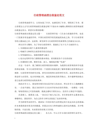 行政管理函授自我鉴定范文 
