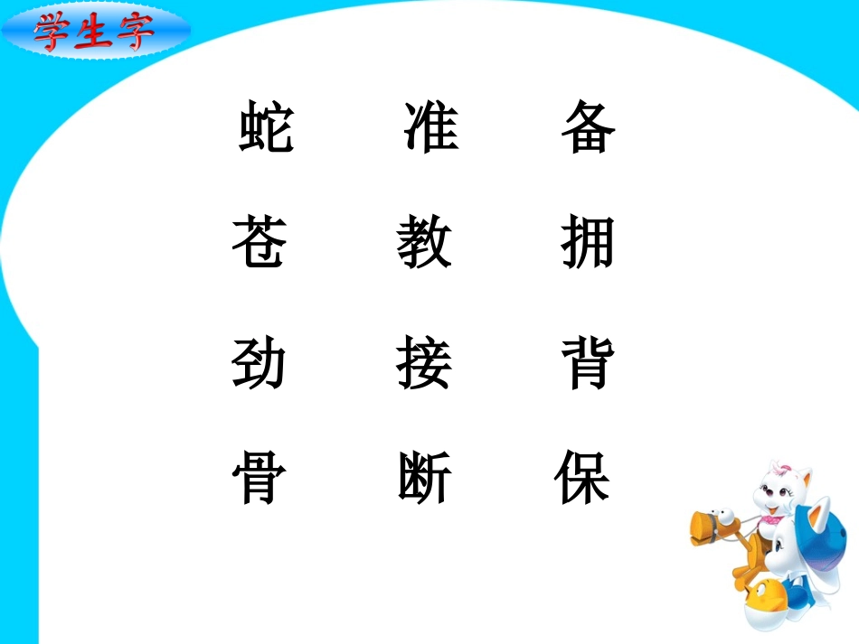 18、青蛙和蛇_第2页