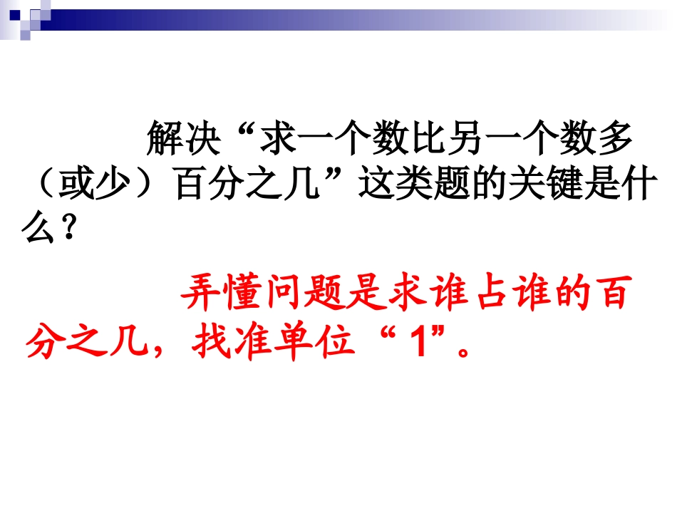 用百分数解决问题2练习_第2页
