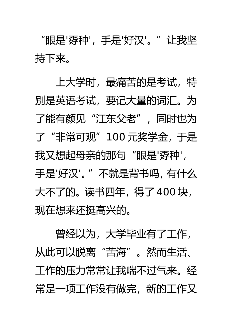 母亲的“名言”_第2页