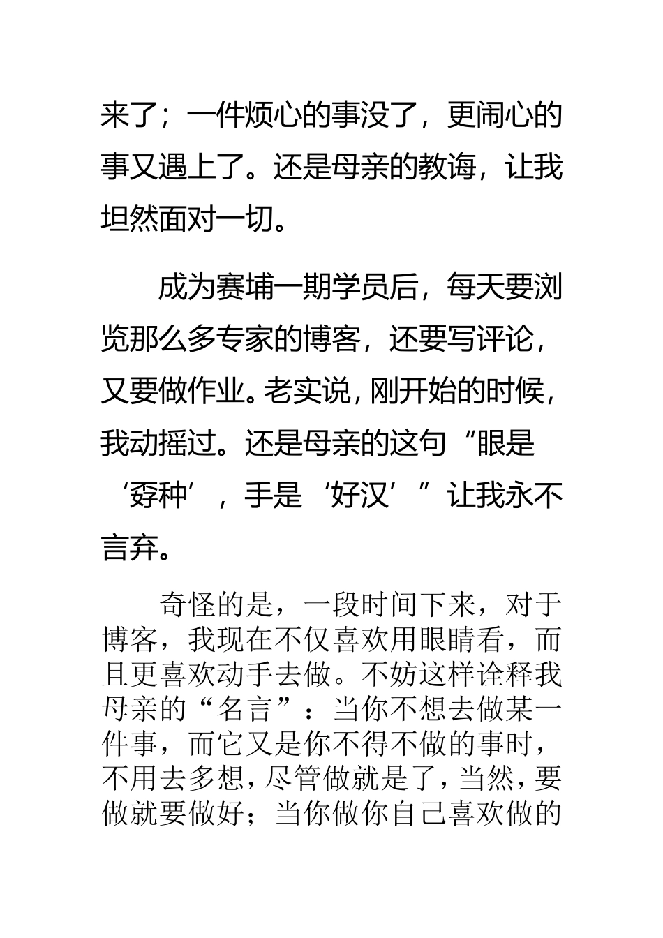 母亲的“名言”_第3页