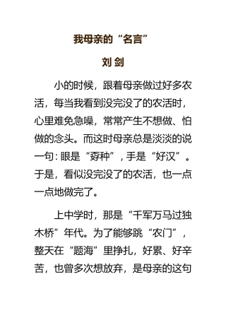 母亲的“名言”