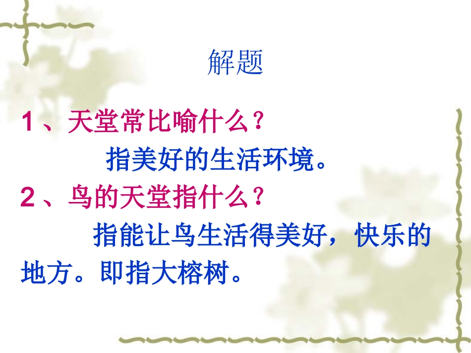 3鸟的天堂 (2)_第3页