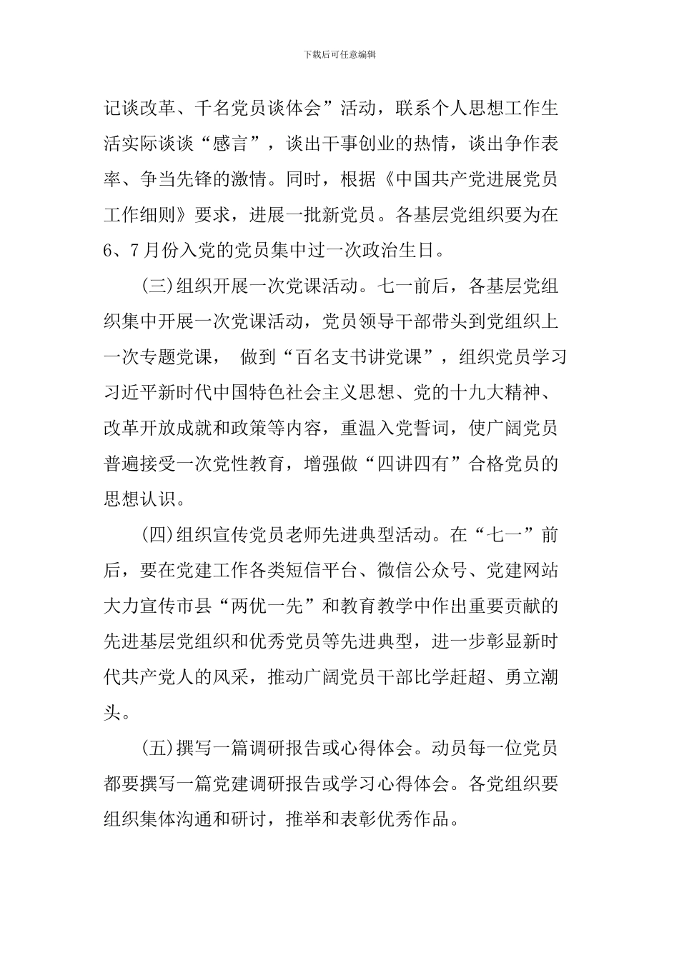 2024年开展纪念建党97周年系列活动计划_第2页