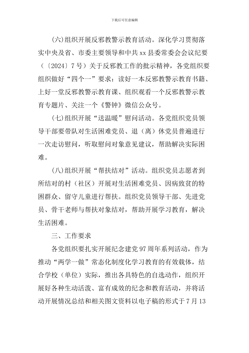 2024年开展纪念建党97周年系列活动计划_第3页