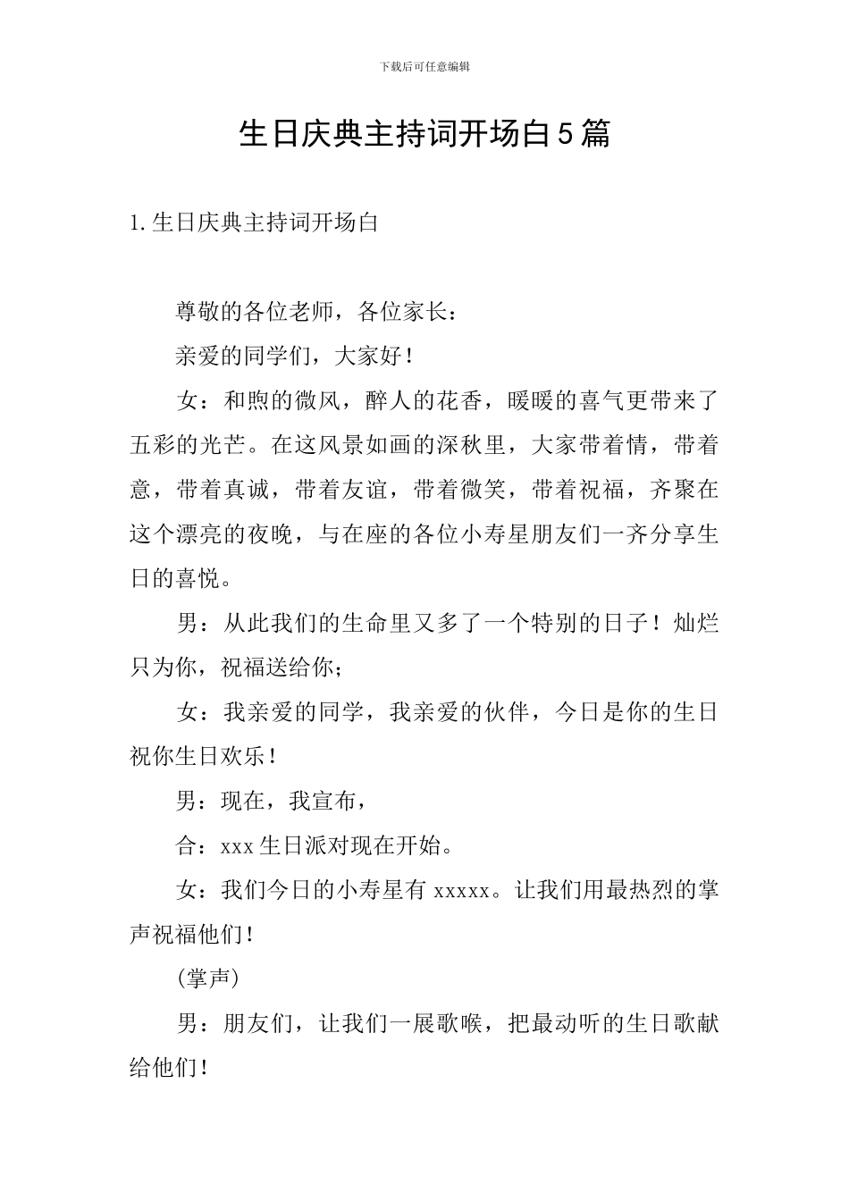 生日庆典主持词开场白5篇_第1页
