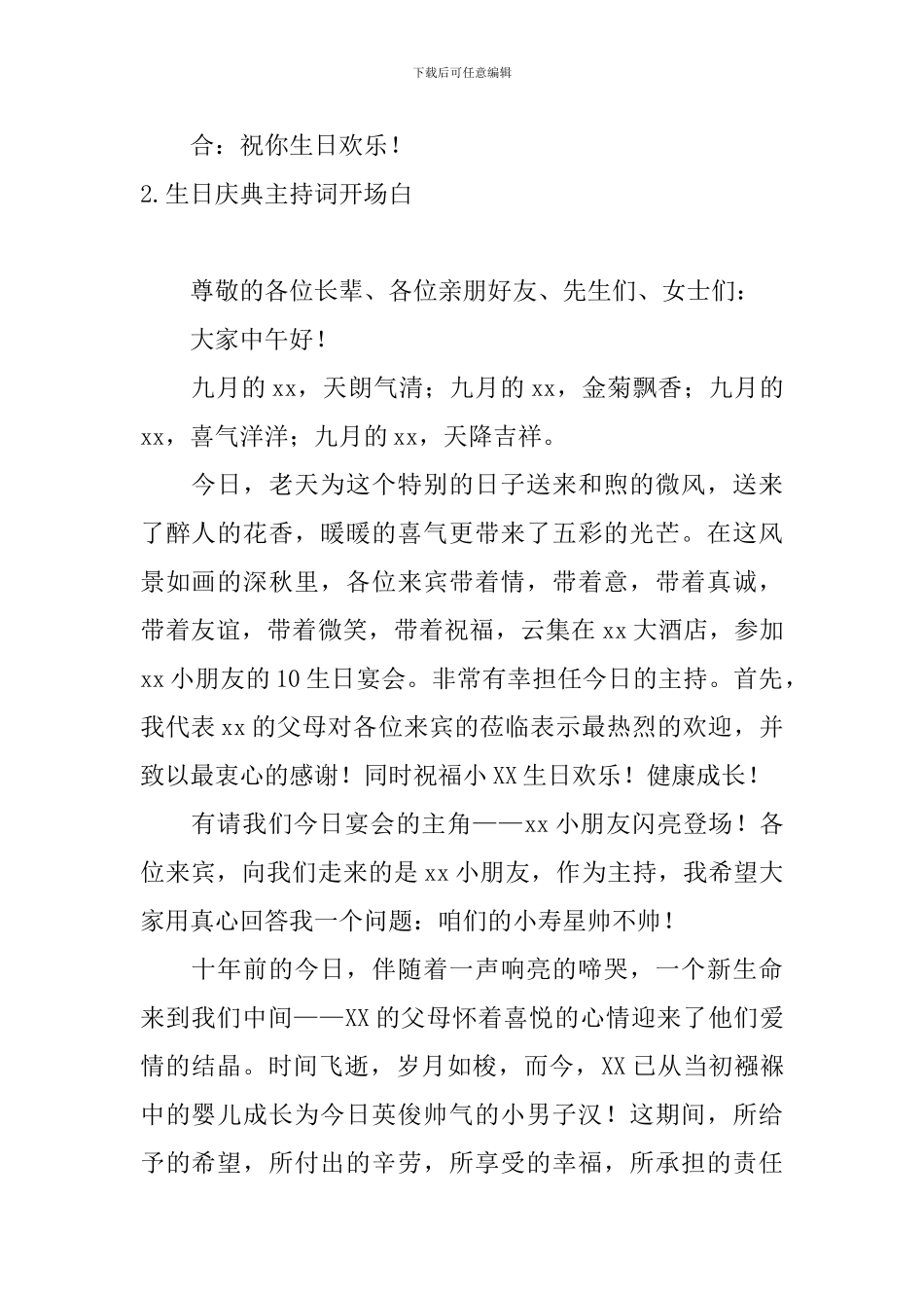 生日庆典主持词开场白5篇_第2页