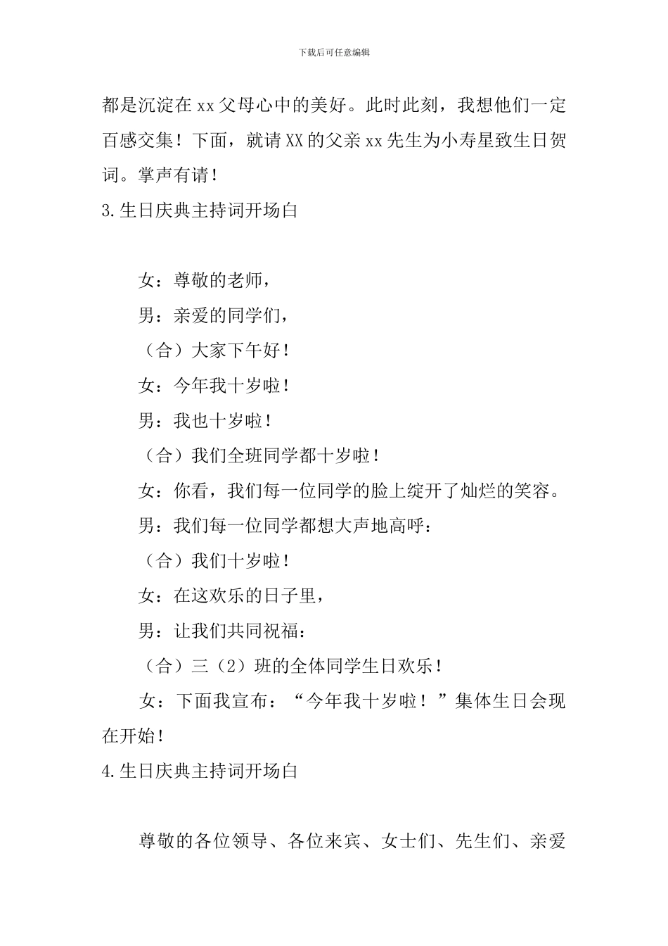生日庆典主持词开场白5篇_第3页