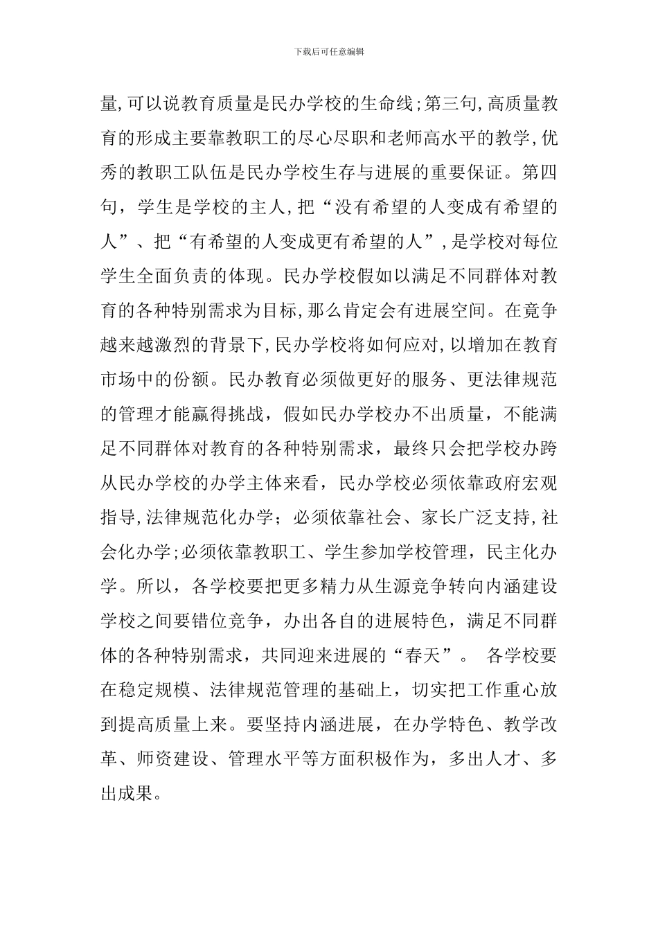 2024年某市全市民办教育党支部规范化建设工作会议讲话稿范文_第2页