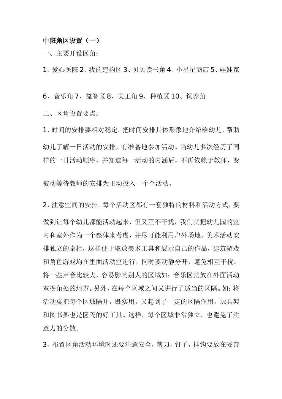 中班角区设置_第1页