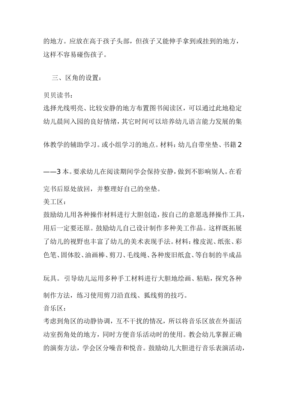 中班角区设置_第2页